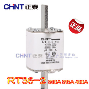 NT2 315A 正泰正品 RT16 熔芯RT36 300A 400A 熔断器芯子