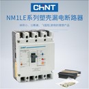 正泰断路器带漏电保护开关NM1LE 63A 630A三相四线漏保总制250A