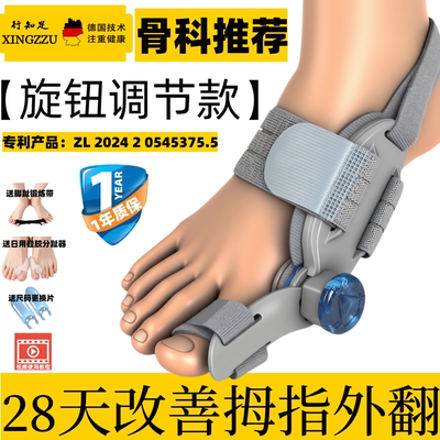 旋钮调节大拇指外翻矫正器