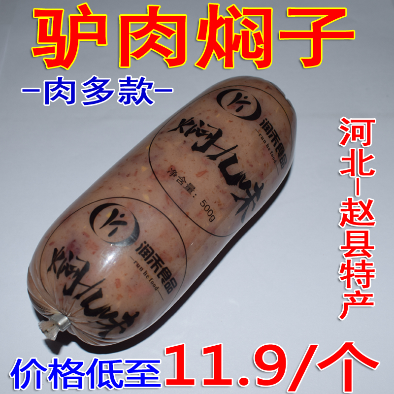 驴肉焖子河北赵县正宗特产小吃灌肠香肠卤味熟食肉糕零食下酒包邮_虎窝淘
