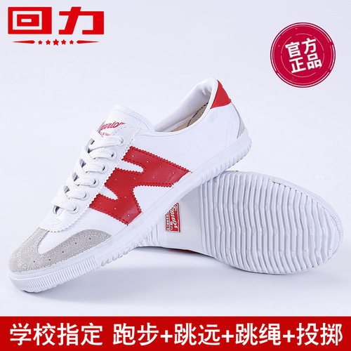 回力男女运动鞋田径训练鞋体考鞋