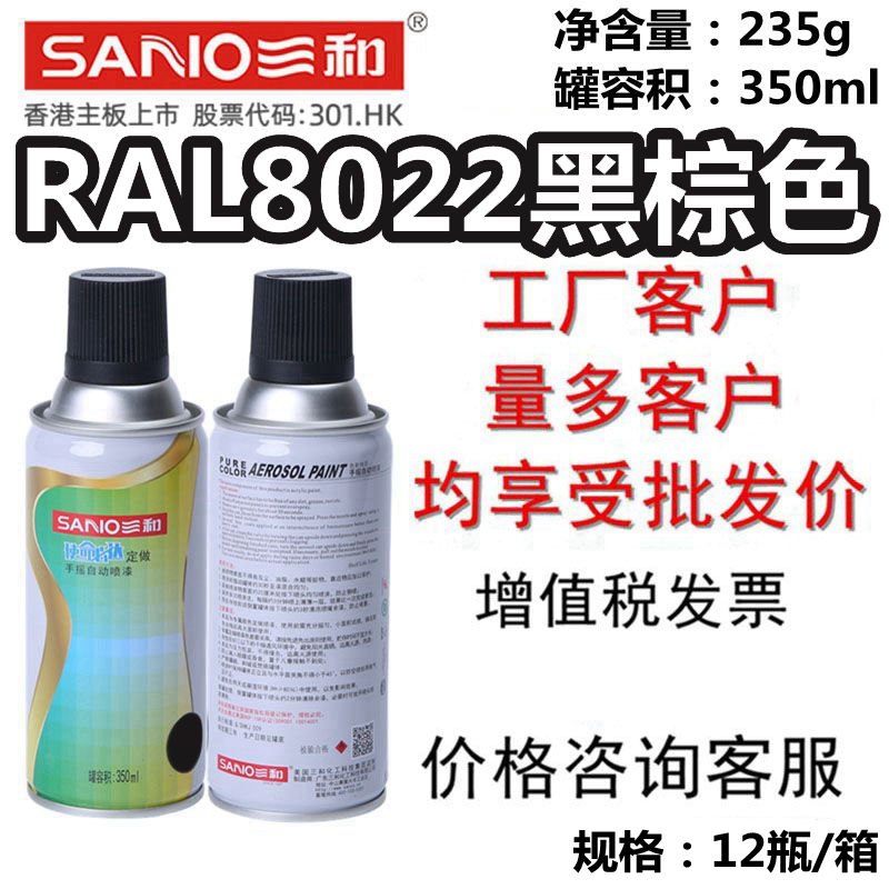 SANO三和油漆RAL8022黑棕色