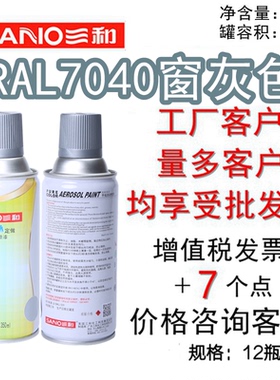 三和手摇自动喷漆ral劳尔油漆RAL7040窗灰色自喷漆防腐漆防锈漆