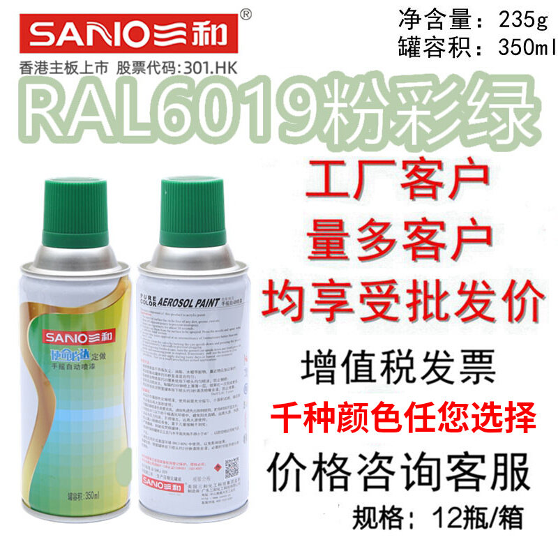 三和使命必达定做手摇自动喷漆 ral6019粉彩绿 劳尔色卡喷漆防锈