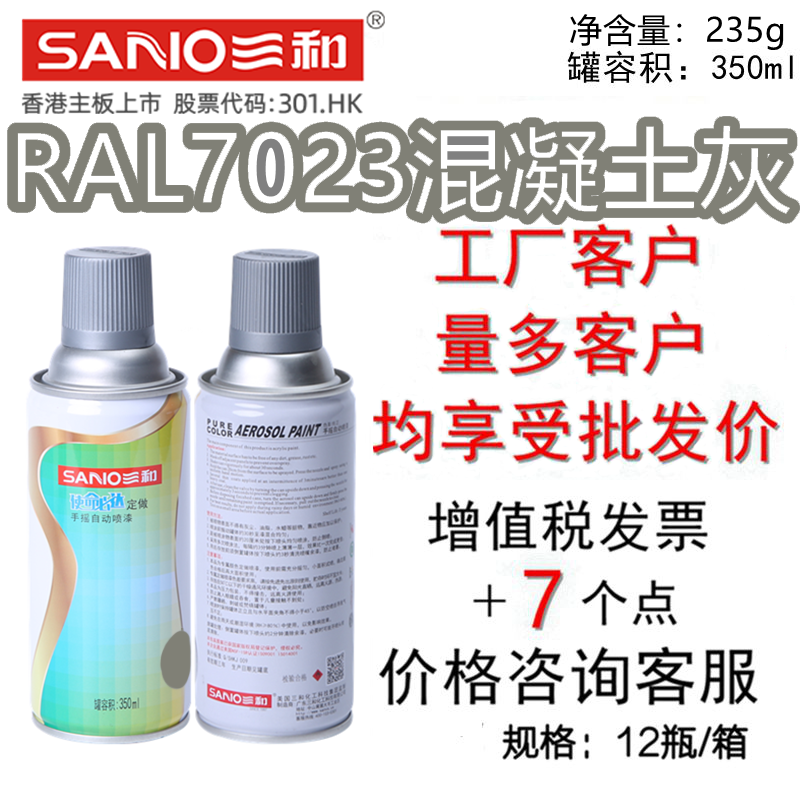 三和手摇自动喷漆RAL7023混凝土灰7024石墨灰ral劳尔油漆防锈塑