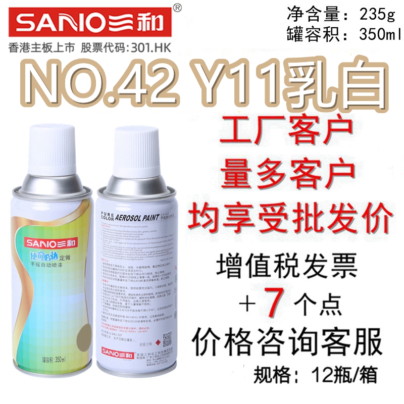 三和手摇自动喷漆NO.42 Y11乳白GSB色卡涂料手摇漆金属色防锈漆