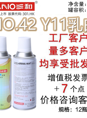 三和手摇自动喷漆NO.42 Y11乳白GSB色卡涂料手摇漆金属色防锈漆