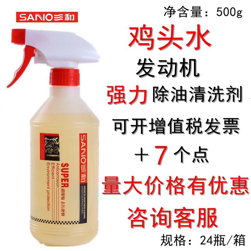 雞頭水發動機強力除油清洗劑三和
