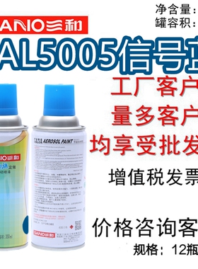 三和手摇自动喷漆 RAL5005信号蓝RAL5015天空蓝RAL5017交通蓝劳尔