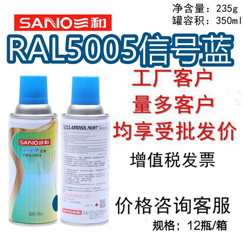 三和手摇自动喷漆RAL5005信号蓝