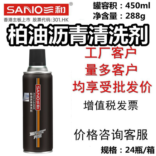柏油沥青清洗剂轮胎轮毂三和汽车
