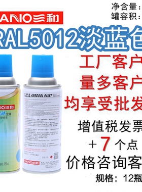 三和手摇自动喷漆 RAL5012淡蓝色劳尔国际色卡金属油漆翻新修补剂