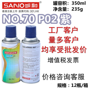 三和手搖自噴漆NO.70 紫GSB色卡修補三輪車改色翻新 P02