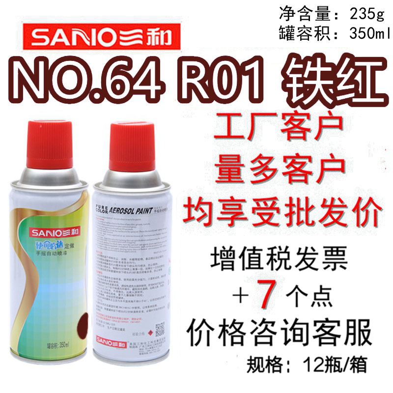 三和手摇自动喷漆NO.64R01铁红