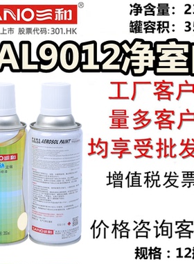三和手摇自喷漆劳尔RAL9012净室白防锈翻新修补金属油漆使命必达