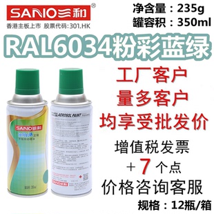 三和使命必达定做手摇自动喷漆RAL6034粉彩蓝绿劳尔色卡防锈油漆