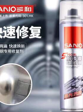 三和318A亮铬色不锈钢专用修复剂电镀色装饰漆脚手架防腐金属防锈