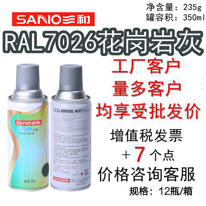 RAL7026花岗岩灰SANO/三和