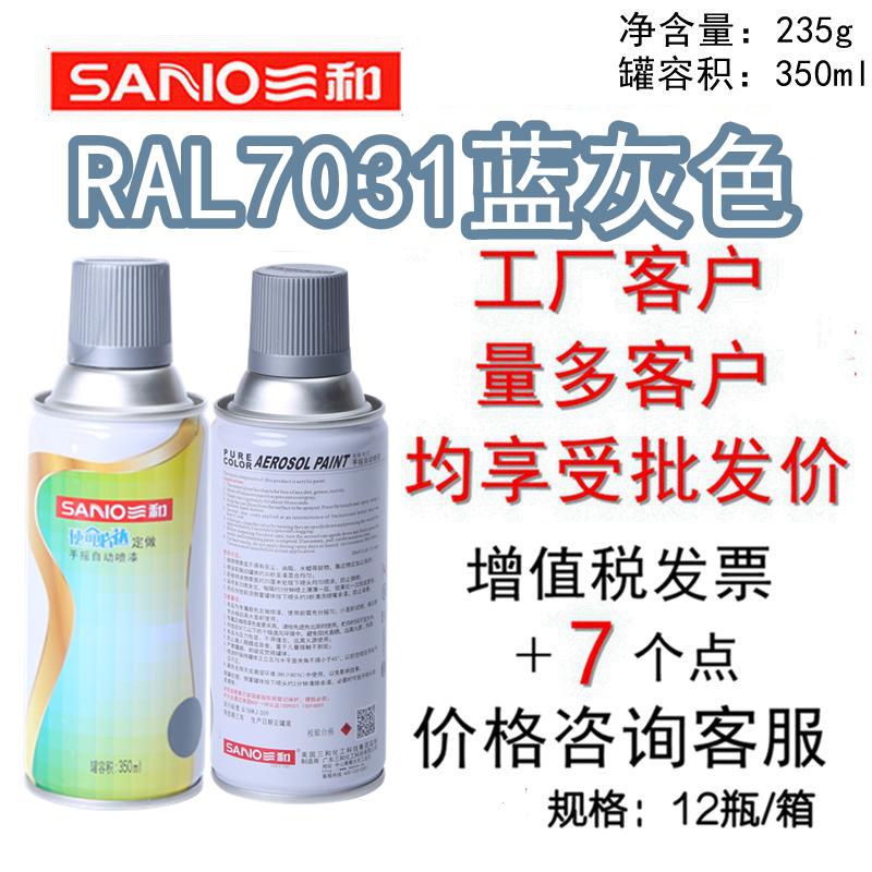 三和手摇自动喷漆ralRAL7031蓝灰色修补漆防锈劳尔国际色卡油漆 基础建材 自喷漆 原图主图