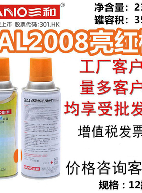 三和使命必达手摇自动喷漆RAL2008亮红橙2009交通橙劳尔色卡油漆