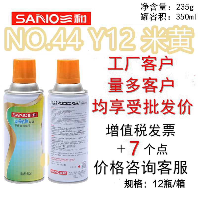 三和手摇自动喷漆NO.44Y12米黄