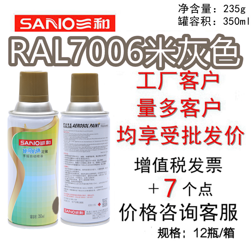 三和手摇自动喷漆RAL7006米灰色