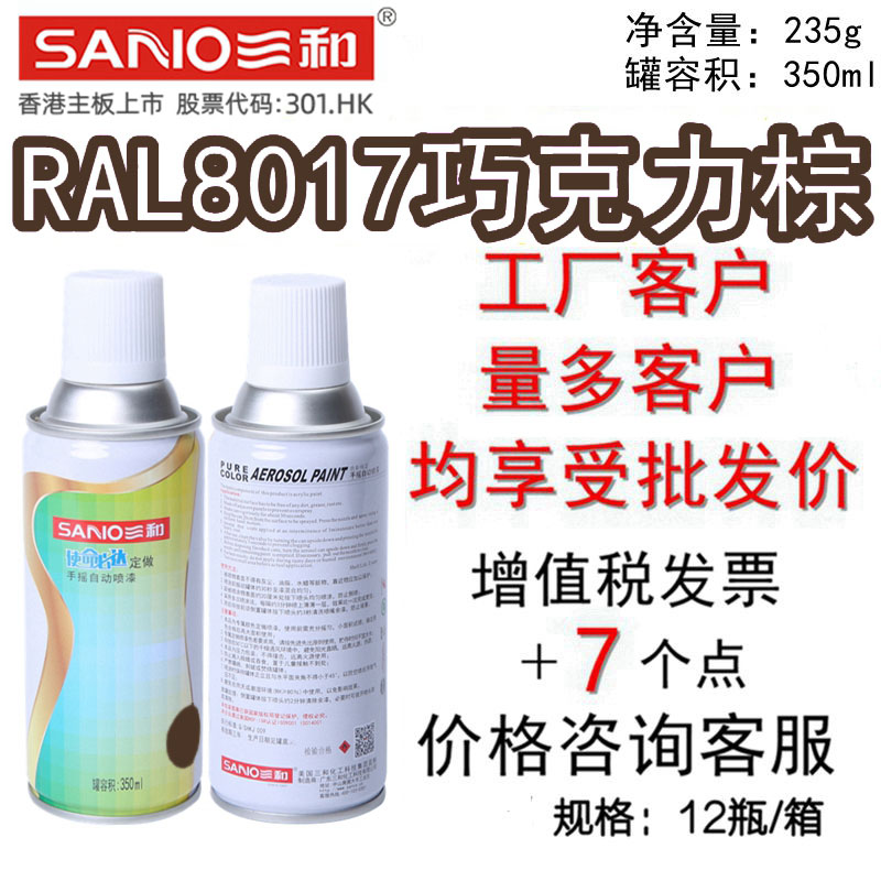 三和手摇自动喷漆RAL8017巧克力棕劳尔色卡修补漆金属漆防腐防锈