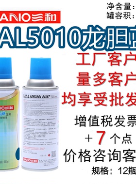 三和手摇自动喷漆RAL5010龙胆蓝金属漆劳尔5011钢蓝色防锈漆塑料