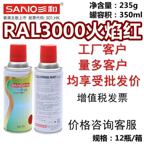 三和手摇自喷漆RAL3000火焰红