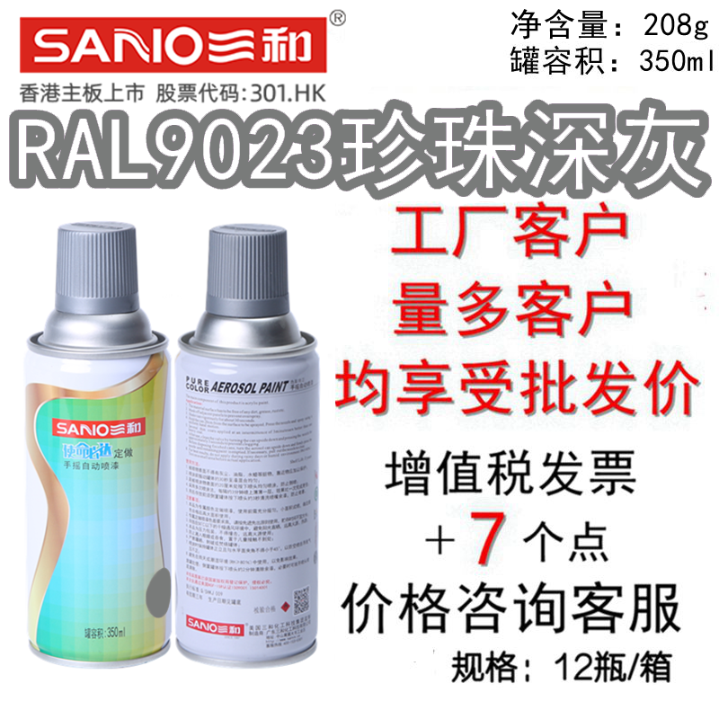 三和手摇自动喷漆ral9023珍珠深灰ral9022珍珠浅灰劳尔金属修补漆