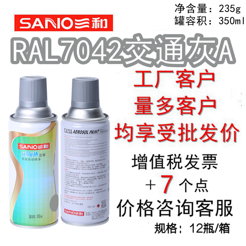 三和手摇自动喷漆RAL7042交通灰A劳尔ral7043交通灰B金属防锈漆 基础建材 其它 原图主图