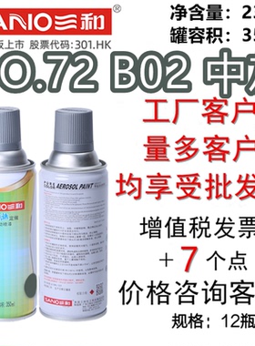 三和手摇自动喷漆 NO.72 B02中灰油漆涂料颜料GSB色卡B04防锈漆
