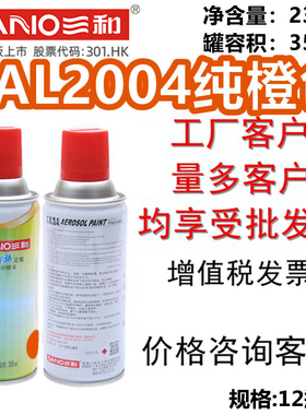 三和使命必达手摇自动喷漆RAL2004纯橙色ral2009交通橙 劳尔色卡
