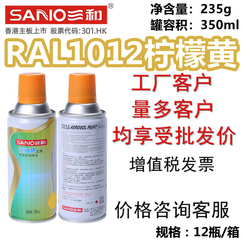 三和手摇自动喷漆柠檬黄1013牡蛎