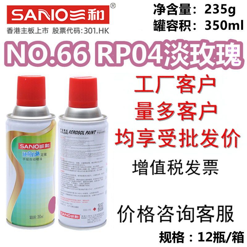 NO.66RP04淡玫瑰三和