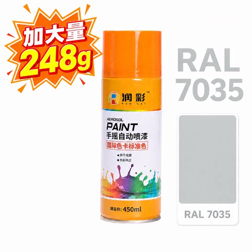 润彩手摇自动喷漆RAL7035#浅灰色劳尔ral色卡油漆450ml