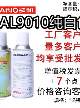 三和使命必达定做手摇自动喷漆RAL9010纯白色劳尔色卡修补防锈漆