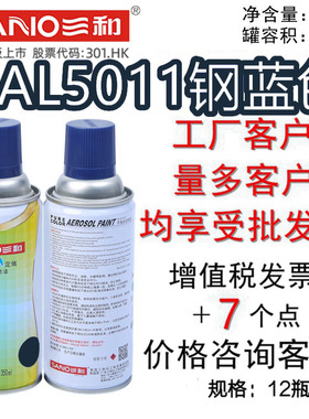 三和手摇自动喷漆RAL5011钢蓝色劳尔ral5012淡蓝色金属漆防锈漆