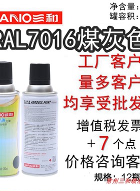 三和手摇自动喷漆 RAL7016煤灰色ral劳尔色卡金属改色修补防锈漆