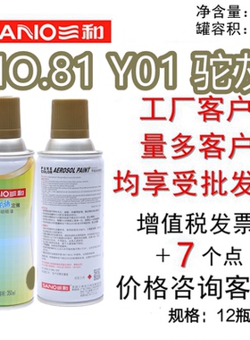 三和手摇自动喷漆NO.81 Y01驼灰GSB涂料翻新金属色修补漆防锈防腐