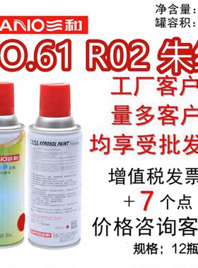 三和手摇自动喷漆NO.61 R02朱红GSB色卡翻新金属色修补漆防锈防腐