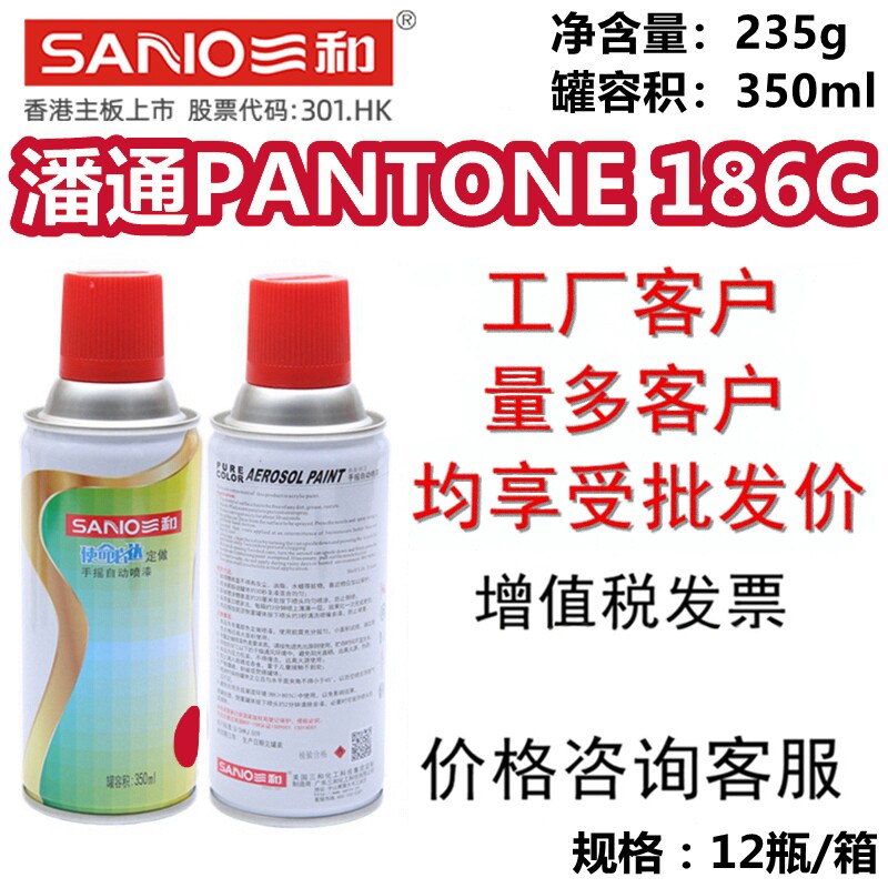 三和自动喷漆潘通PANTONE 186C中国红修补防锈油漆手摇