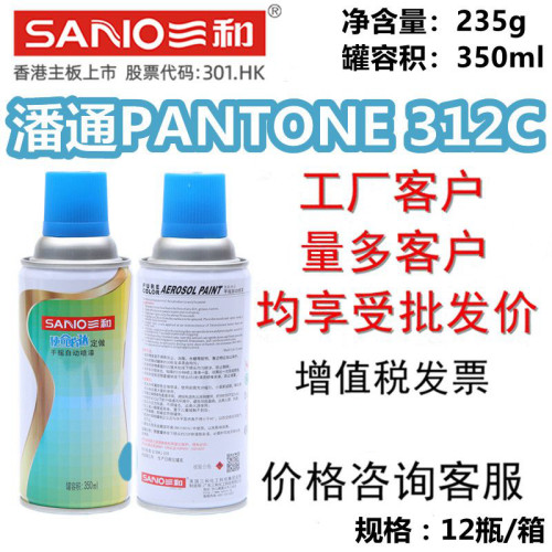 三和手摇自喷漆潘通PANTONE312C