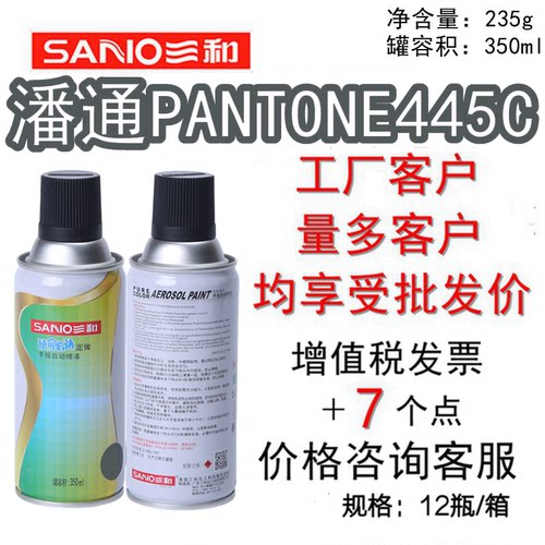 pantone445c手摇自喷漆潘通三和