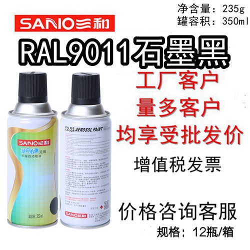 三和手摇自动喷漆劳尔ralral9011