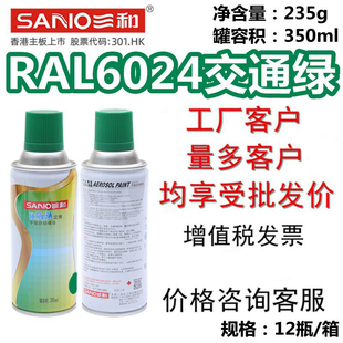 三和手摇自动喷漆 修补漆防锈翻新劳尔国际色卡 RAL6024交通绿