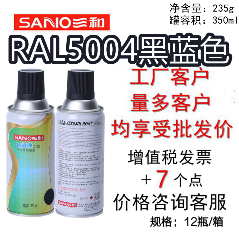 三和手摇自动喷漆RAL5004黑蓝色