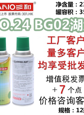 三和手摇自动喷漆NO.24 BG02湖绿色涂料金属色修补漆防锈gsb改色