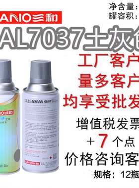 三和手摇自动喷漆RAL7037土灰色劳尔7038设备翻新防锈漆金属修补