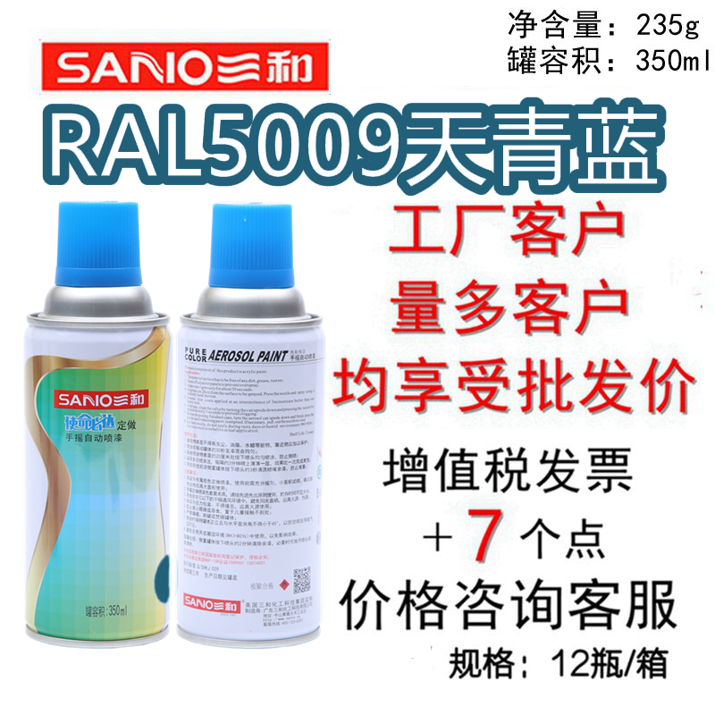 自动喷漆RAL5009天青蓝SANO/三和